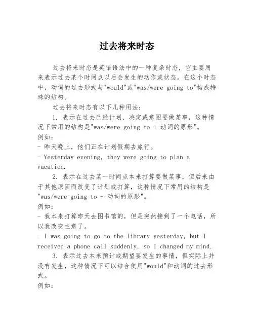 过去将来时态