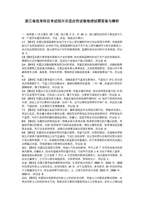 浙江省选考科目考试绍兴市适应性试卷地理试题答案与解析