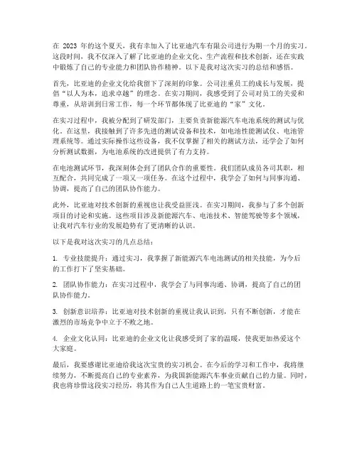 比亚迪实习报告总结