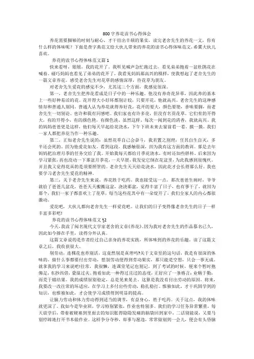 800字养花读书心得体会