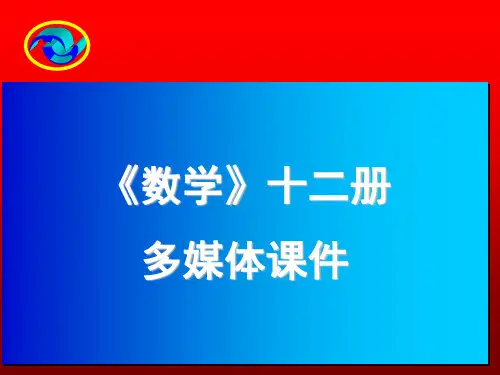《六年级数学下册总复习》ppt课件