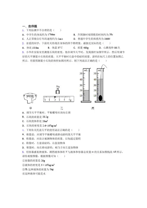 最新人教版初中八年级物理上册第六章《质量与密度》测试卷(含答案解析)