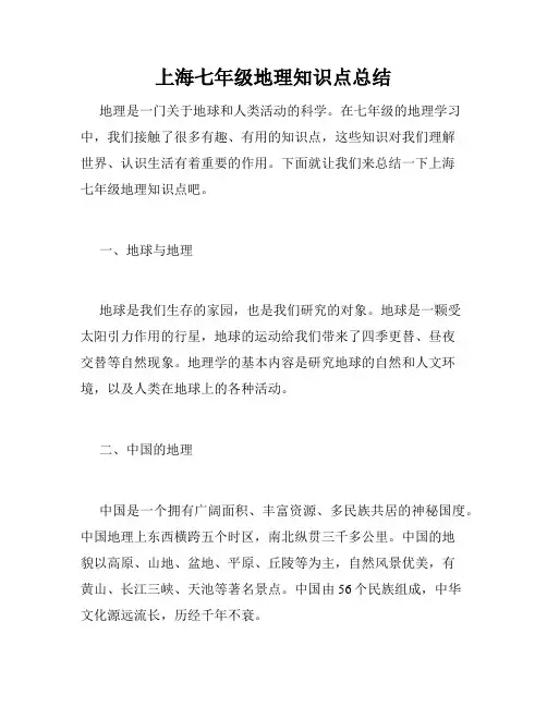 上海七年级地理知识点总结