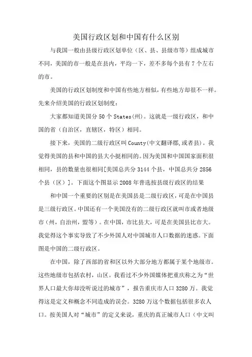 美国行政区划和中国有什么区别
