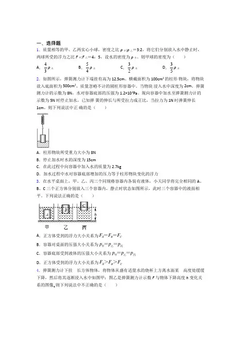 第十章浮力单元测试综合卷学能测试试卷