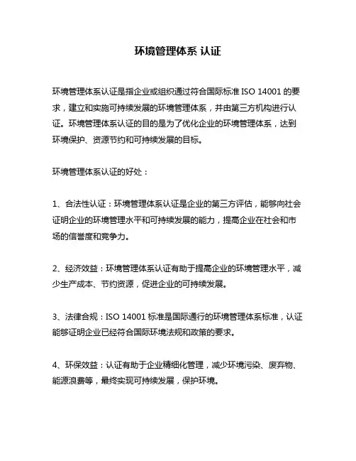 环境管理体系 认证