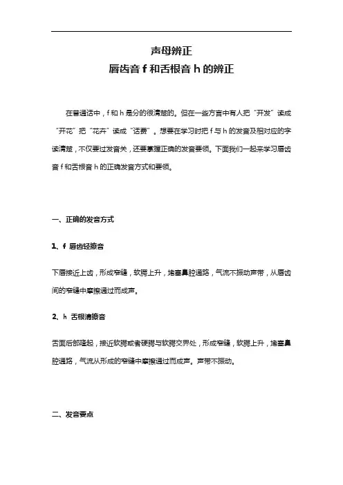 普通话基础--唇齿音f和舌根音h的辨正(1)
