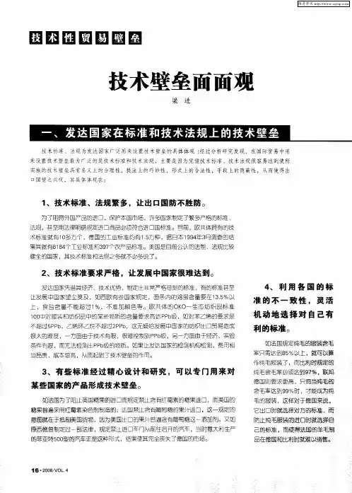 技术壁垒面面观