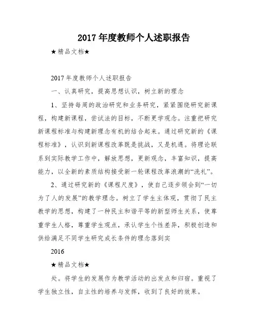 2017年度教师个人述职报告