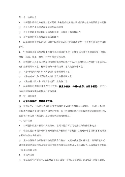 动画概论3～4章