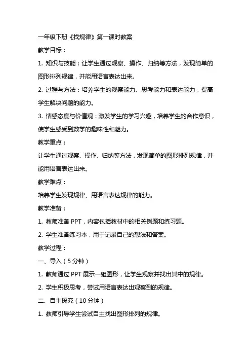 一年级下册《找规律》第一课时教案