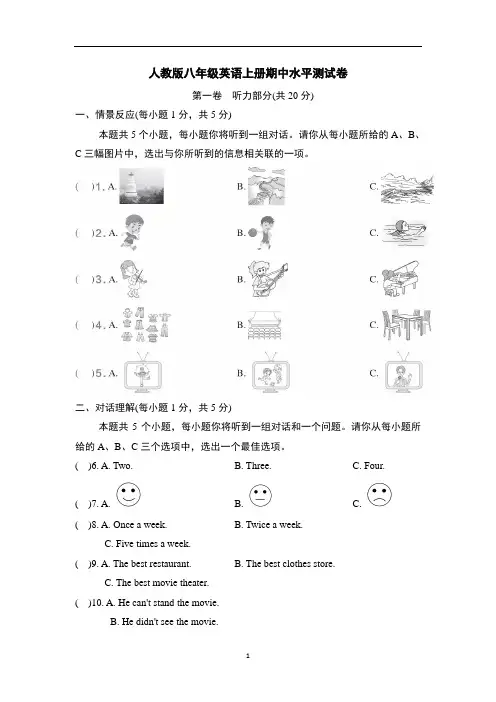 人教版八年级英语上册期中水平测试卷含答案