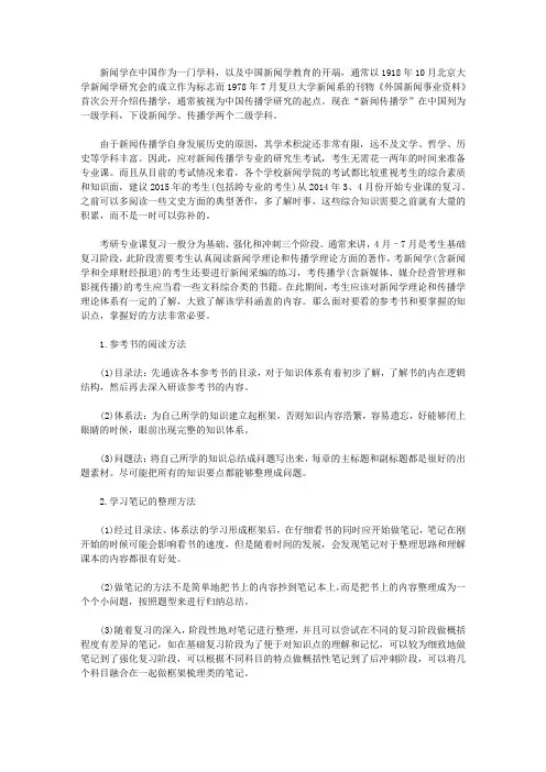 考研新闻传播学复习指导