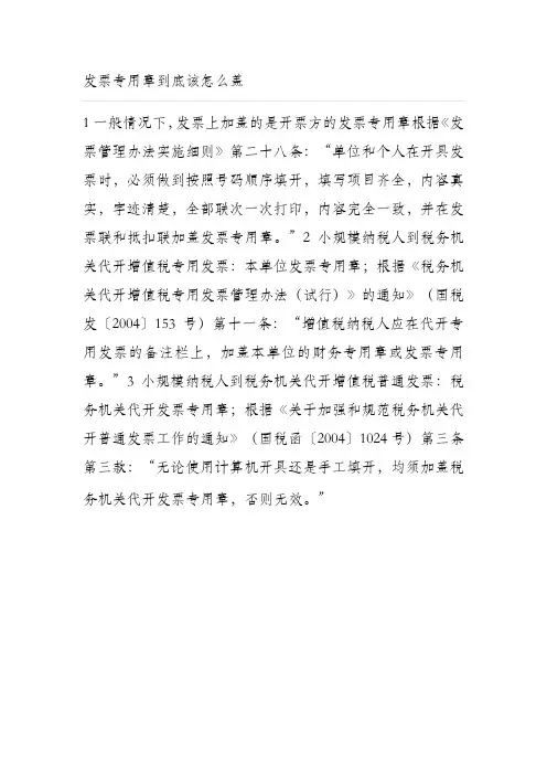 发票盖章问题