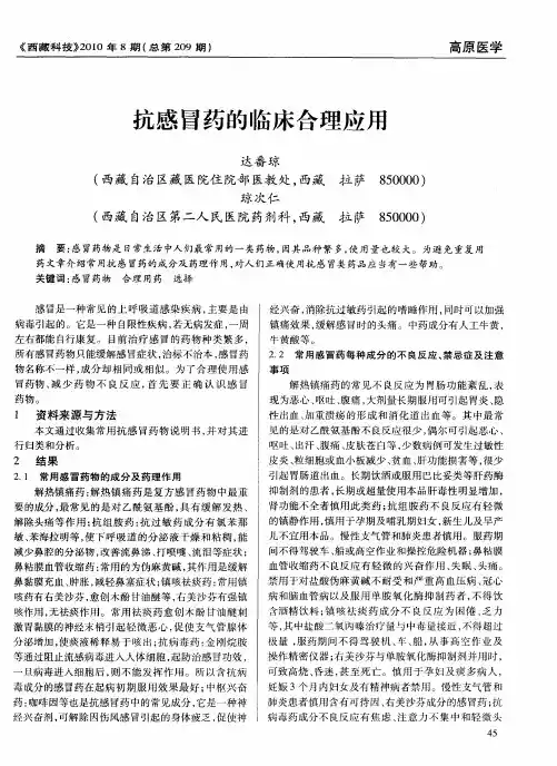 抗感冒药的临床合理应用
