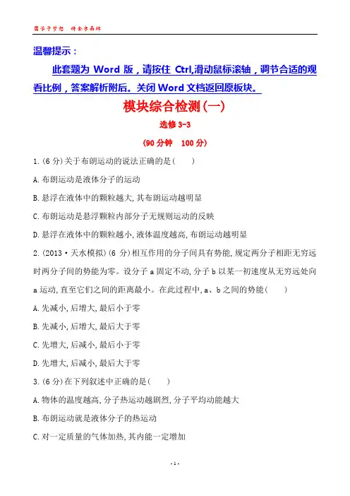模块综合检测(一)