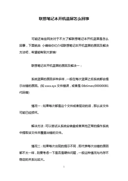 联想笔记本开机蓝屏怎么回事