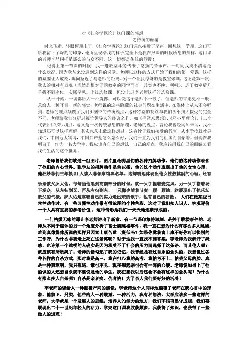 社会学概论论文