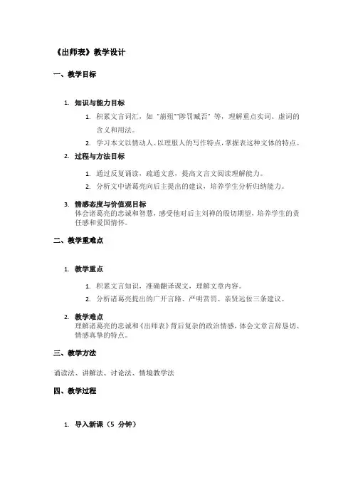 《出师表》教学设计