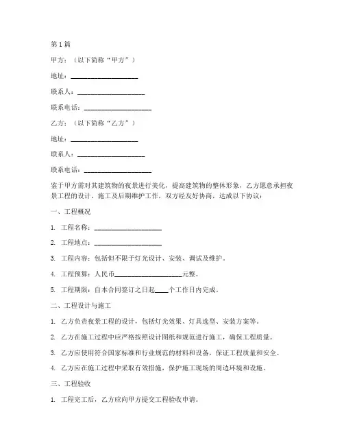 夜景工程施工合同(3篇)
