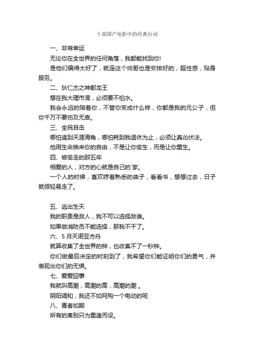 十部国产电影中的经典台词