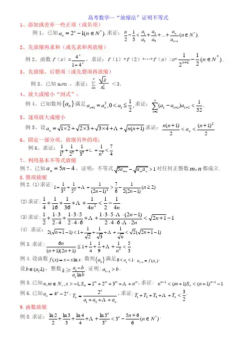 笔记(高考数学—“放缩法”证明不等式)