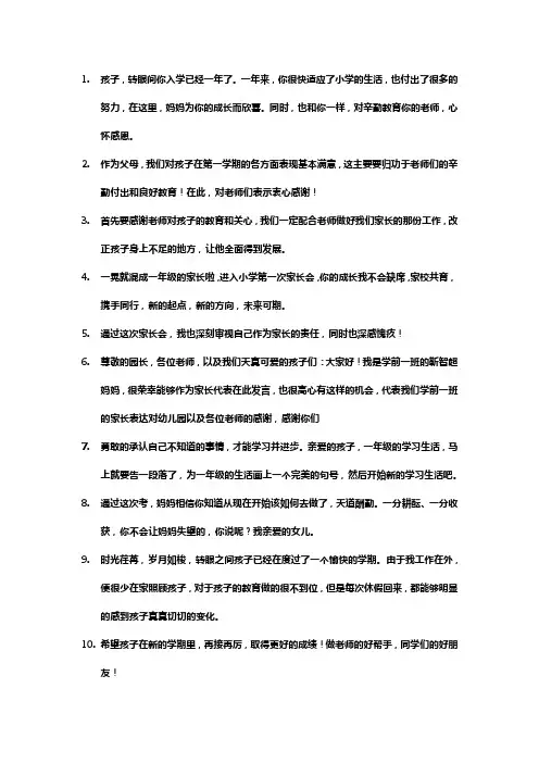 家长会家长感言一年级