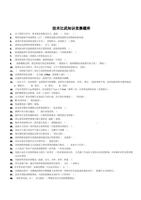 集控知识竞赛题库 (1)