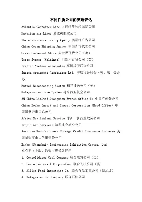 不同性质公司的英语表达