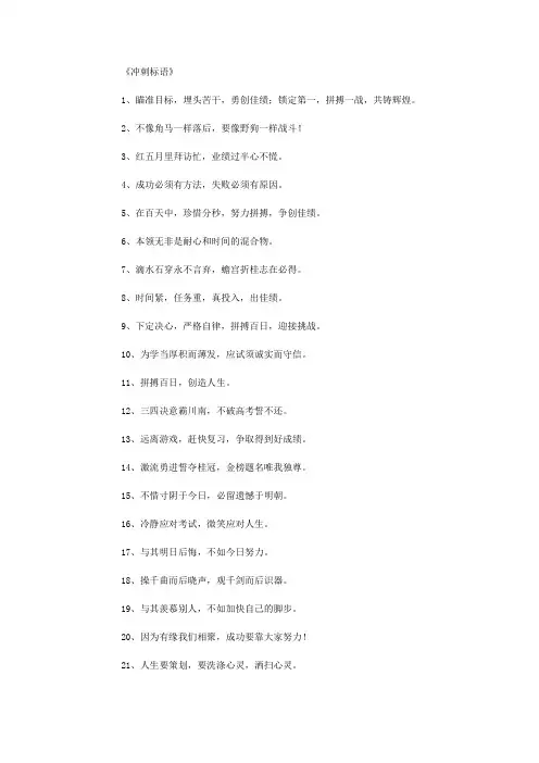 冲刺标语300则_标语完美版