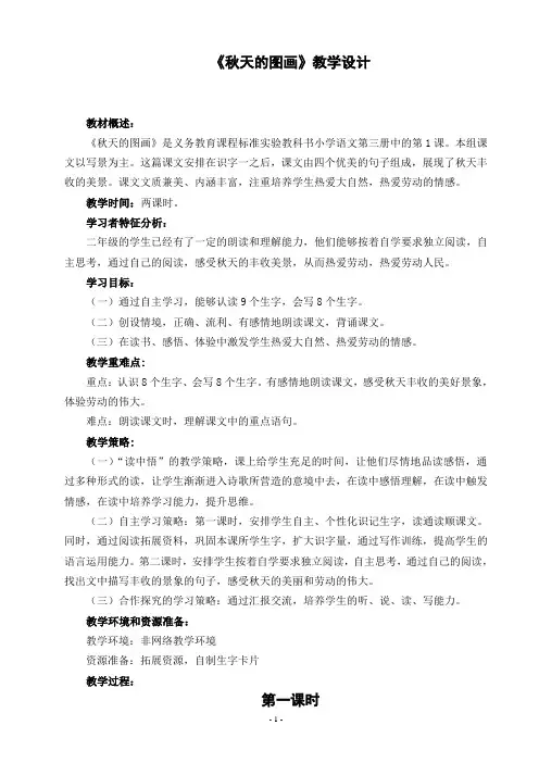 1.秋天的图画