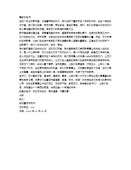 学校重阳节致老教师的慰问信范文