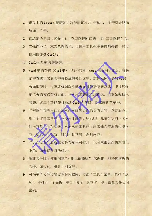 word学习笔记
