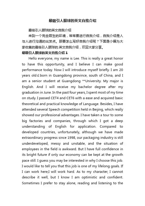最吸引人眼球的英文自我介绍