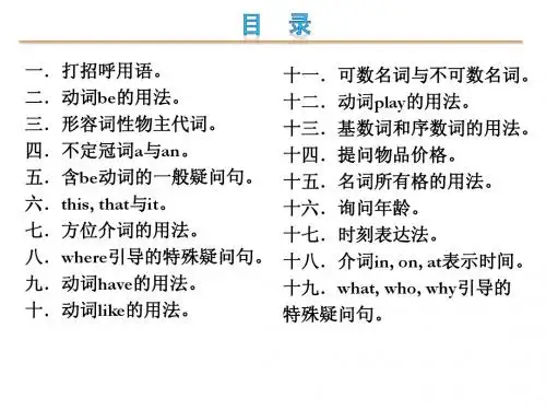 新目标人教版七年级上册英语期末考点复习