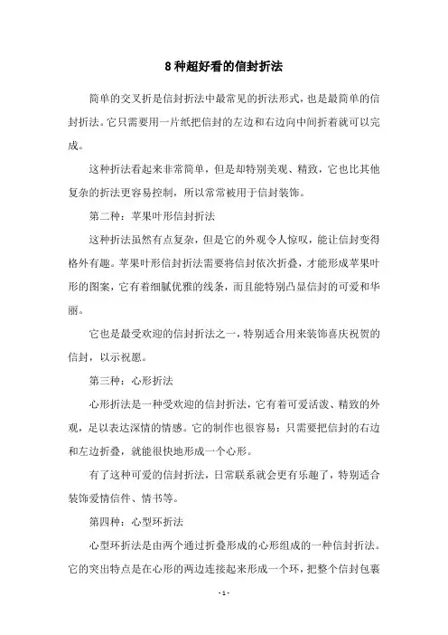 8种超好看的信封折法