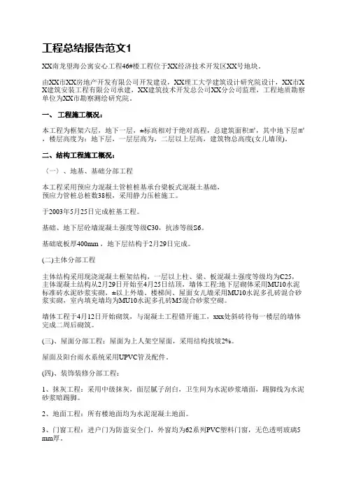 工程总结报告范文(实用4篇)