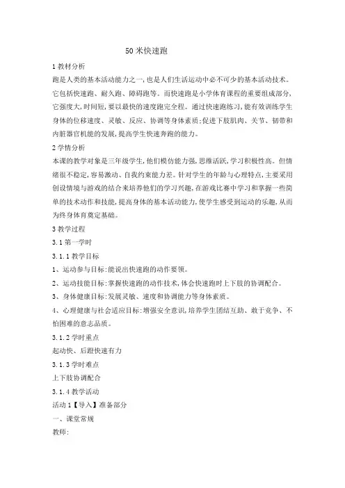 三年级体育教案-50米快速跑全国通用