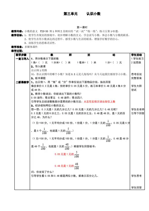 2017学年苏教版三年级数学3认识小数市级公开课教案