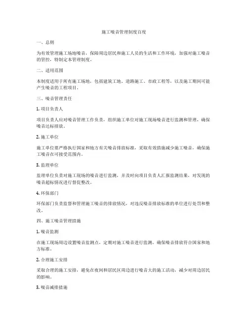 施工噪音管理制度百度