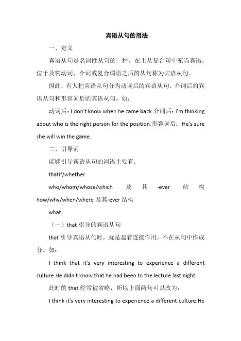 宾语从句的用法