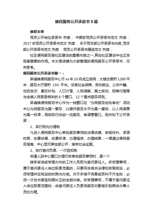 便民服务公开承诺书3篇