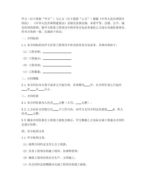 劳务分包内部挂靠合同