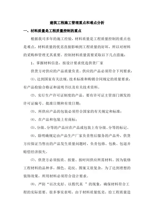 建筑工程施工管理重点和难点分析