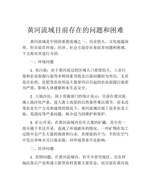 黄河流域目前存在的问题和困难