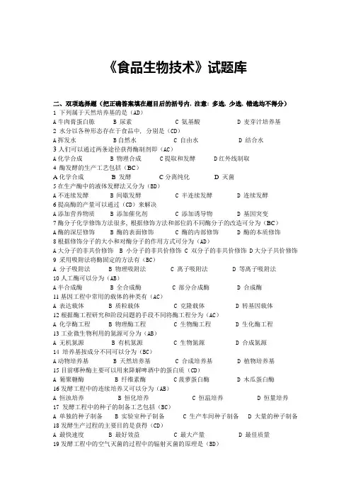 食品生物技术试题-(1)