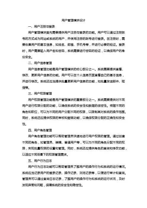 用户管理模块设计