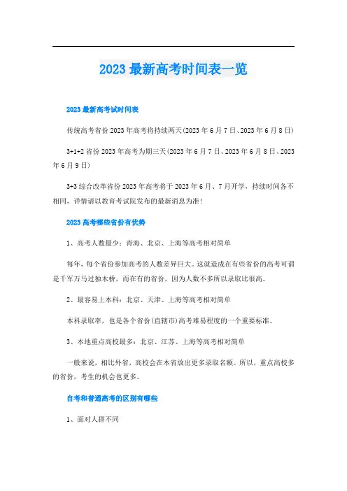 2023最新高考时间表一览
