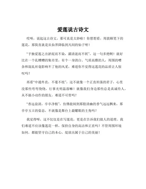 爱莲说古诗文
