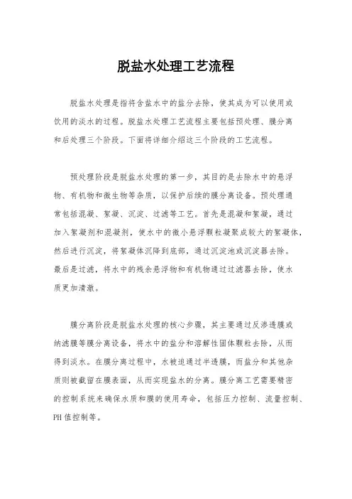 脱盐水处理工艺流程